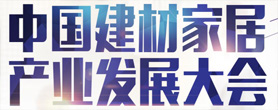 —2024控客轻智家战略联盟赋能盛典圆满落幕龙8国际电子游戏娱乐平台共创辉煌·智启未来—(图12)